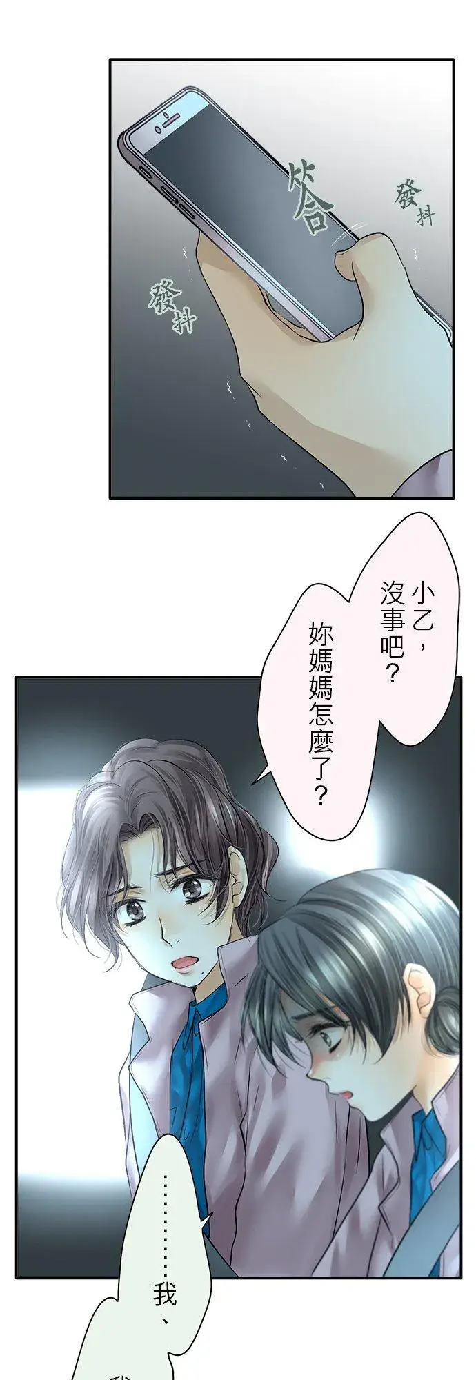 《梗在喉间的话语》第80话图10