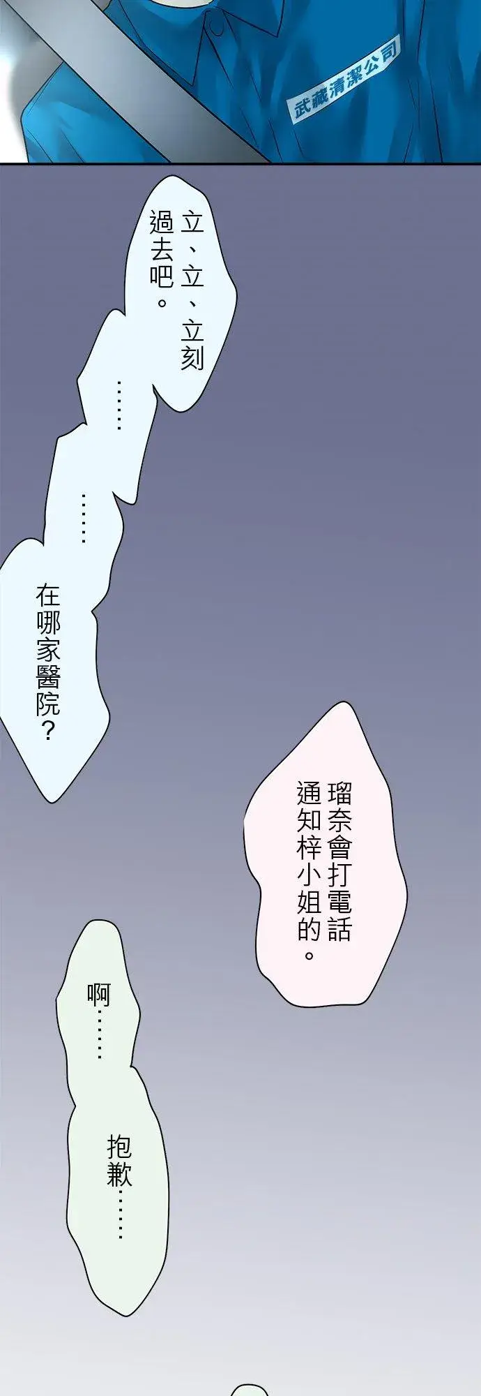 《梗在喉间的话语》第80话图12