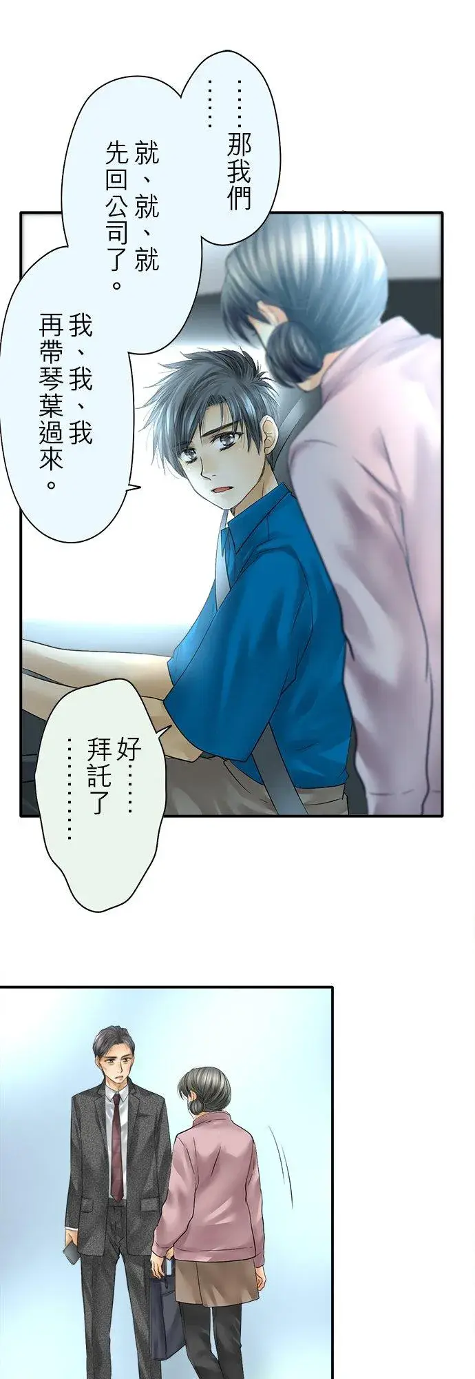 《梗在喉间的话语》第80话图16