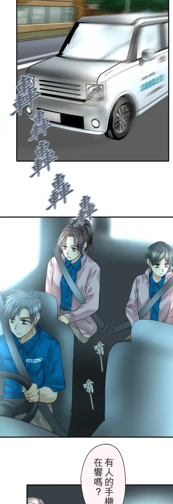 《梗在喉间的话语》第80话图2