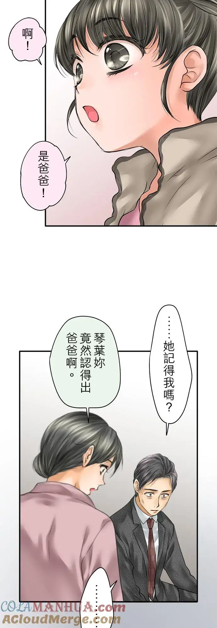 《梗在喉间的话语》第80话图23