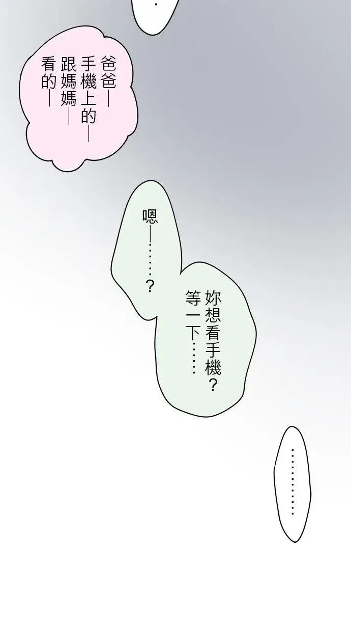 《梗在喉间的话语》第80话图24