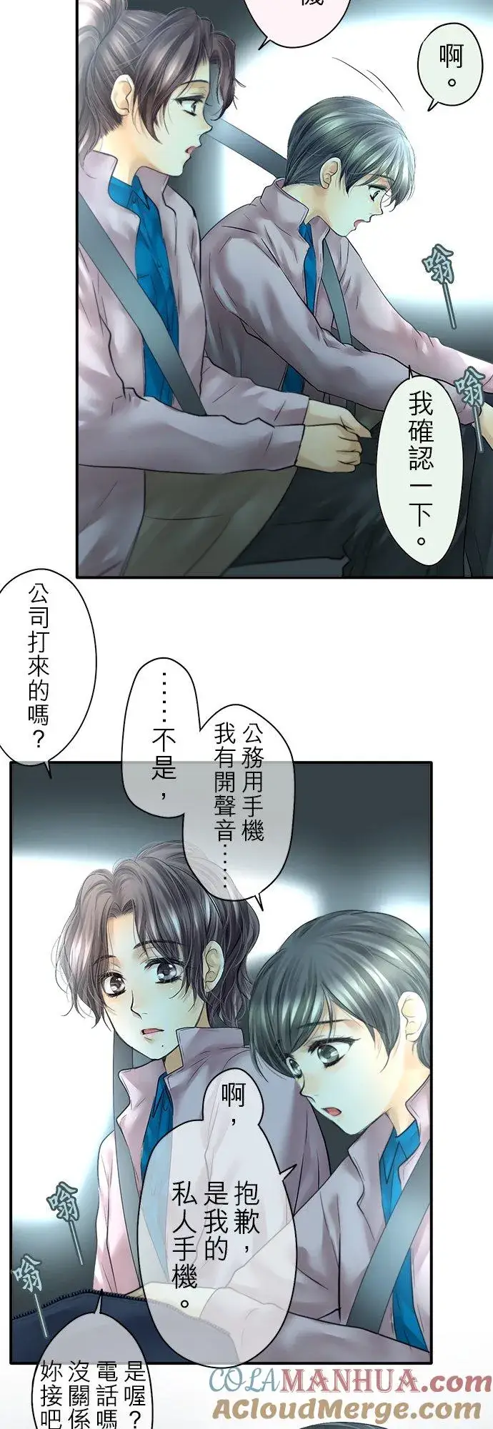 《梗在喉间的话语》第80话图3