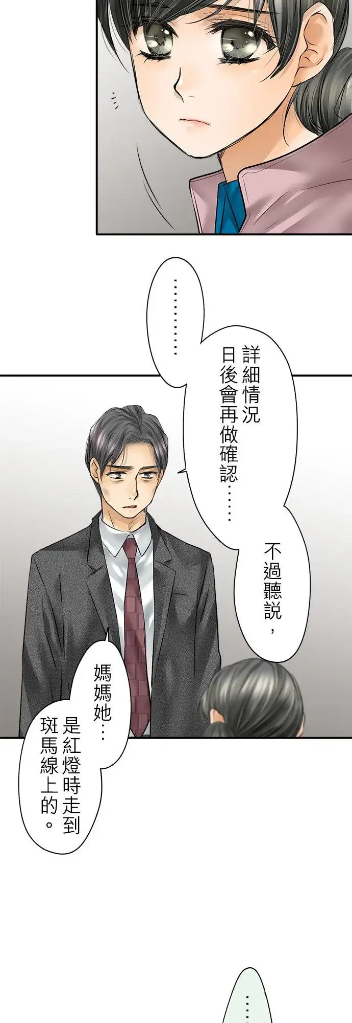 《梗在喉间的话语》第80话图30