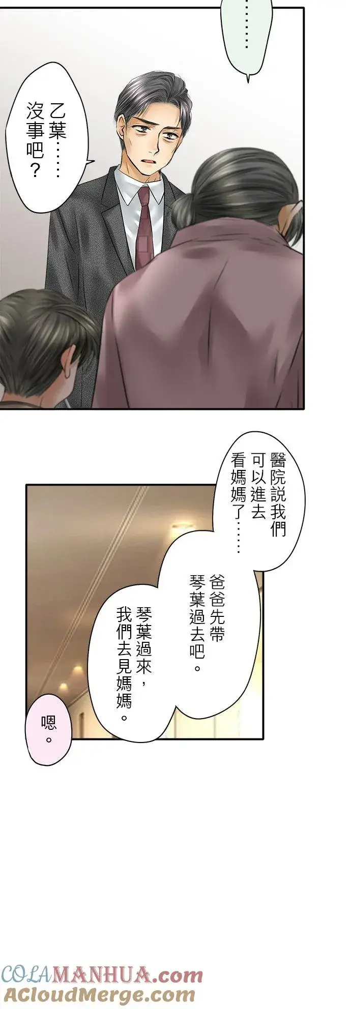 《梗在喉间的话语》第80话图31