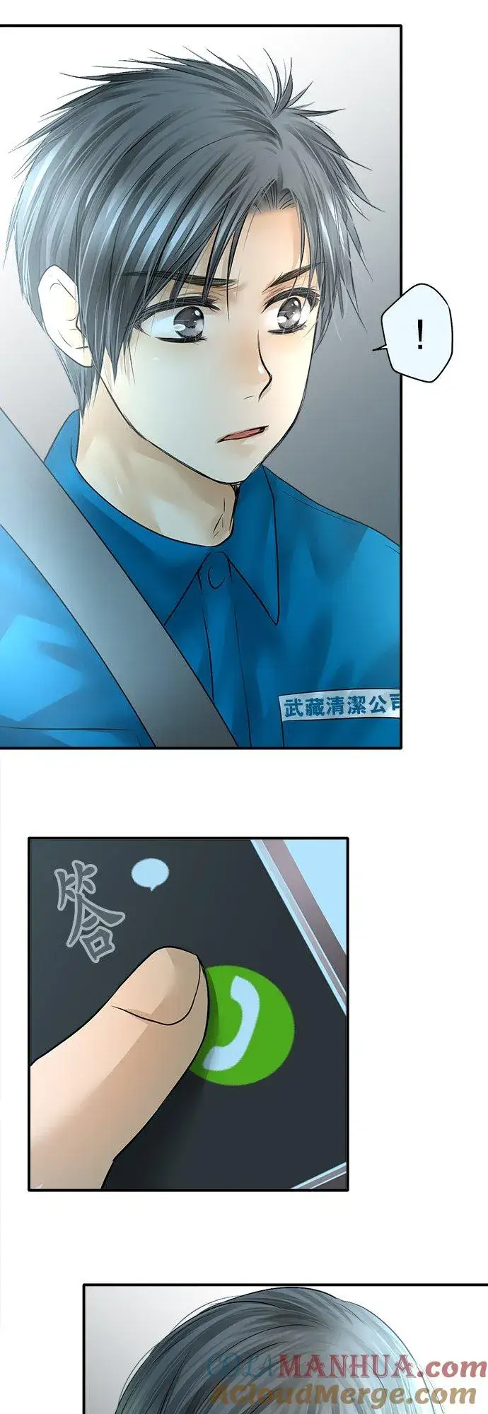 《梗在喉间的话语》第80话图5