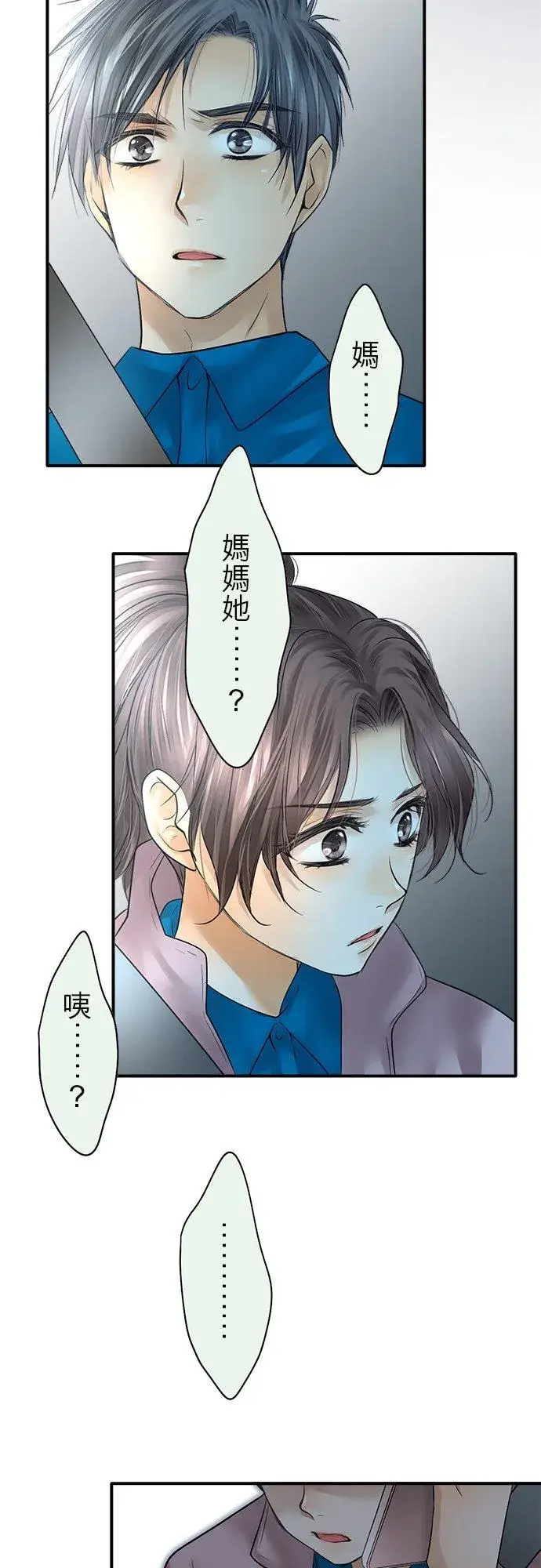 《梗在喉间的话语》第80话图8