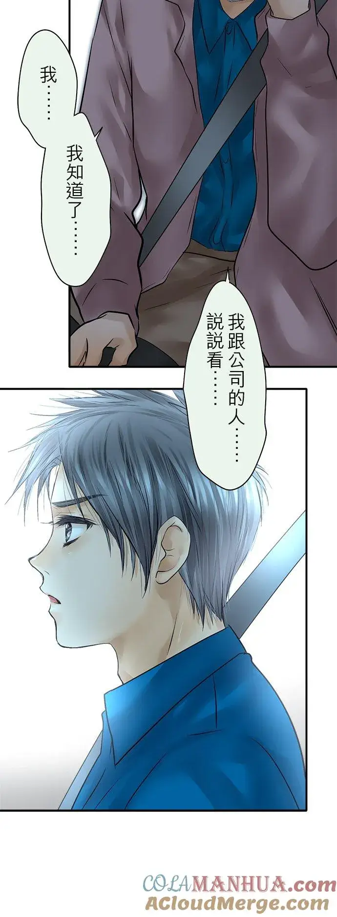 《梗在喉间的话语》第80话图9