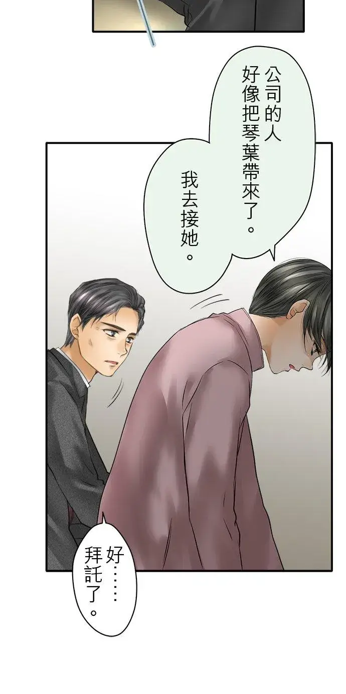 《梗在喉间的话语》第80话图12