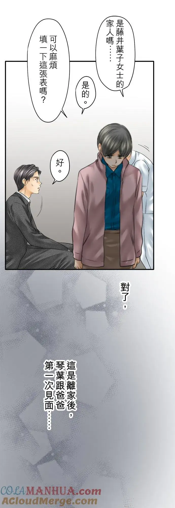 《梗在喉间的话语》第80话图13