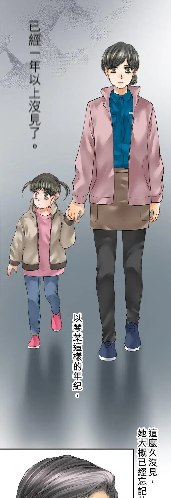《梗在喉间的话语》第80话图14
