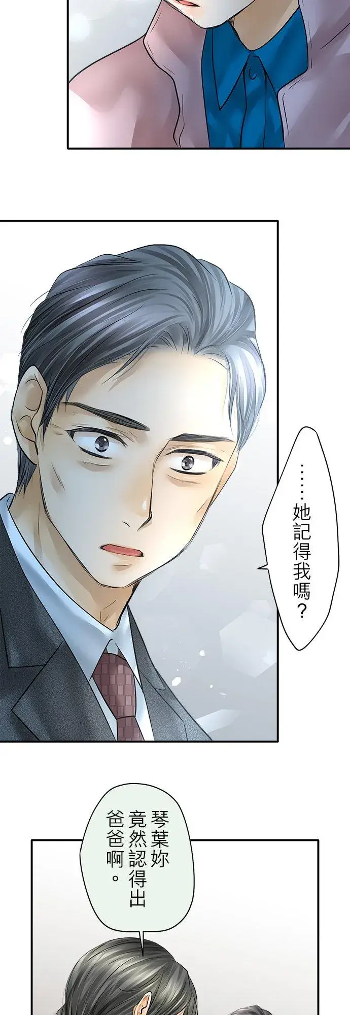 《梗在喉间的话语》第80话图17