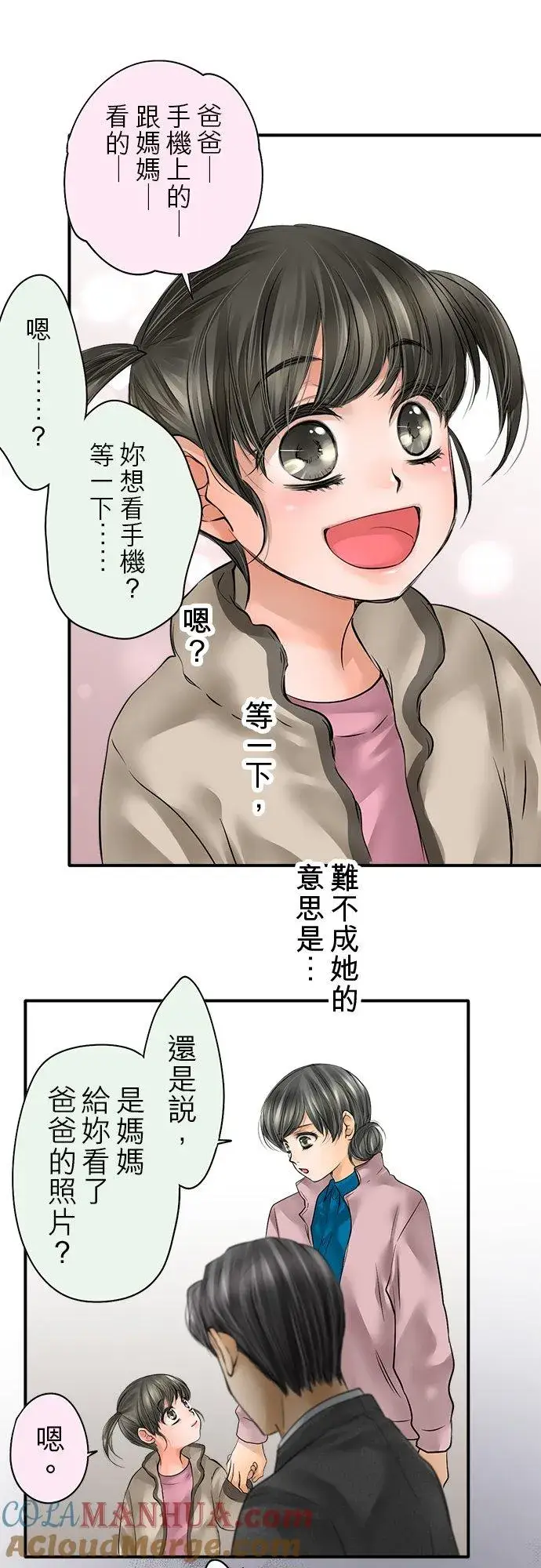 《梗在喉间的话语》第80话图19