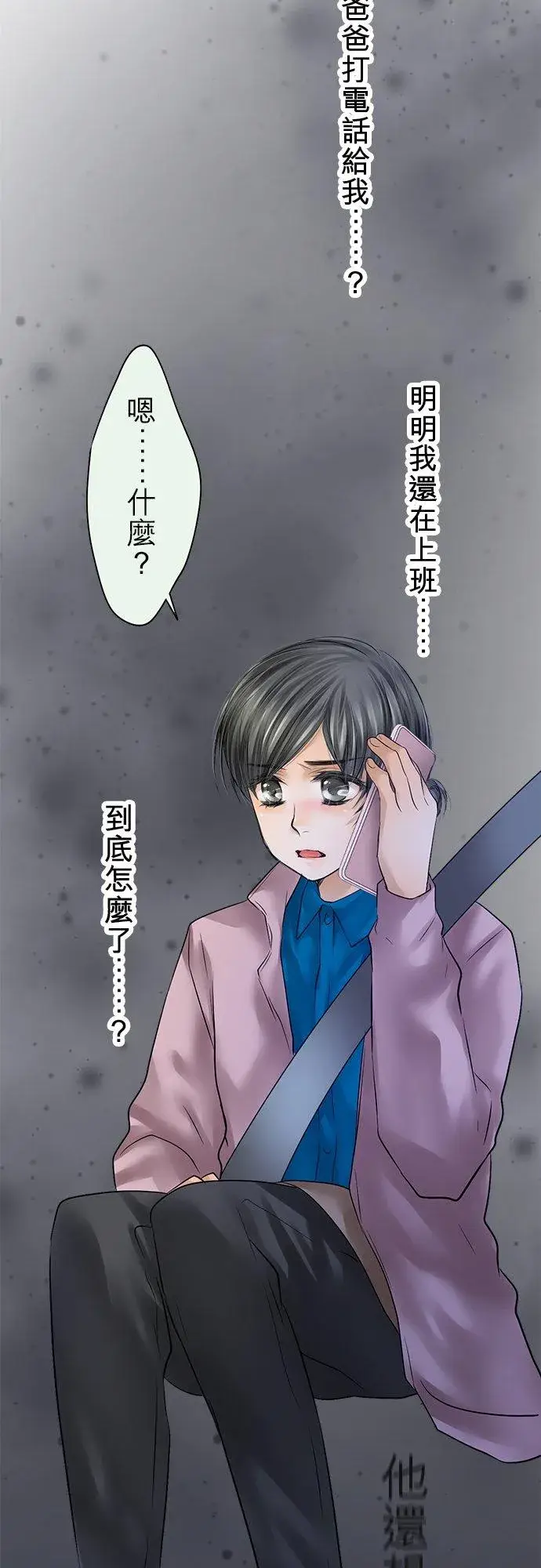 《梗在喉间的话语》第80话图2