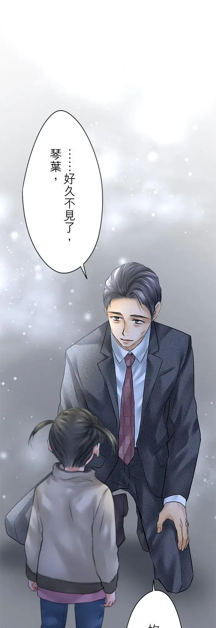 《梗在喉间的话语》第80话图21