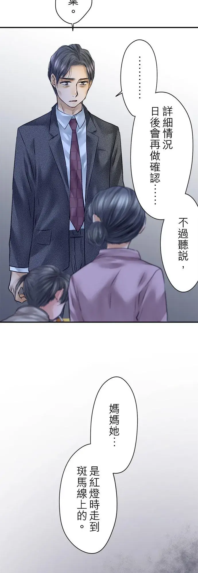 《梗在喉间的话语》第80话图27