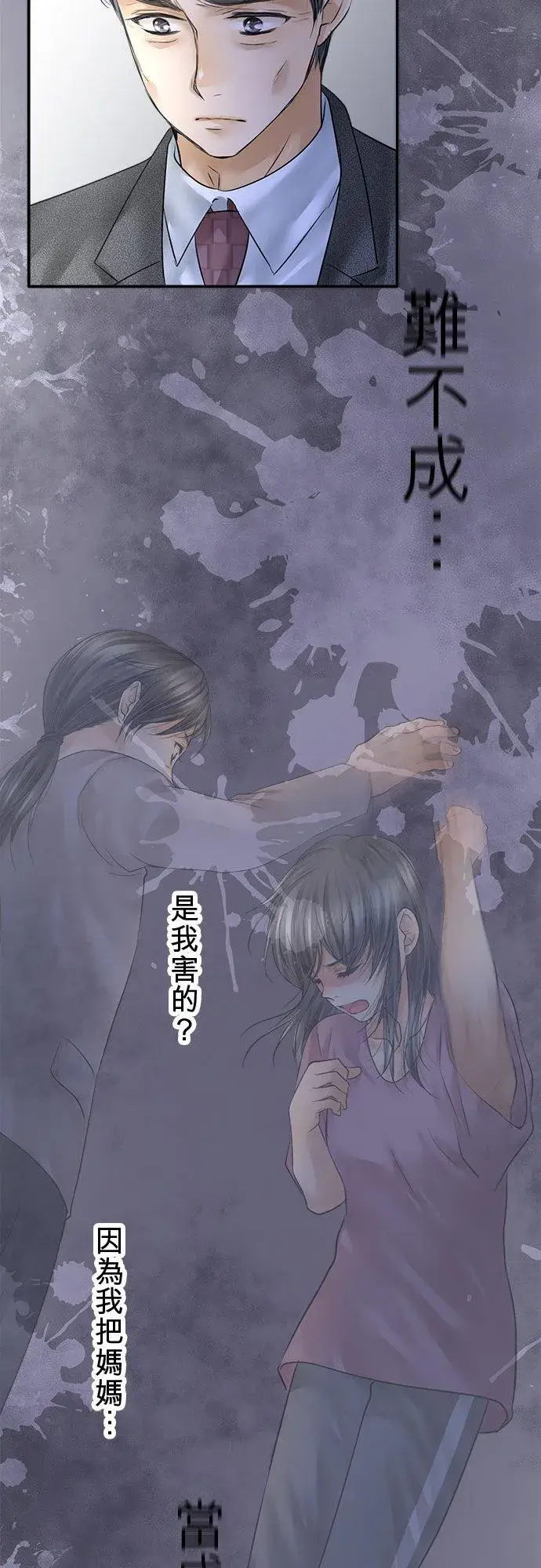 《梗在喉间的话语》第80话图29