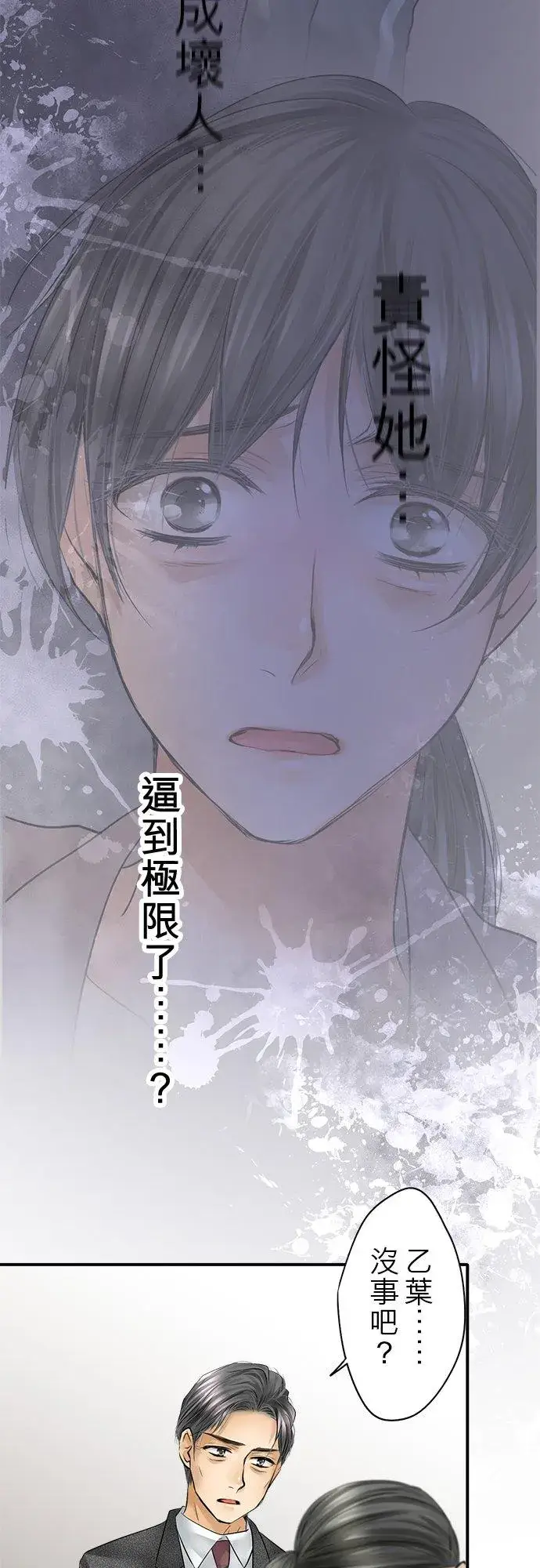 《梗在喉间的话语》第80话图30