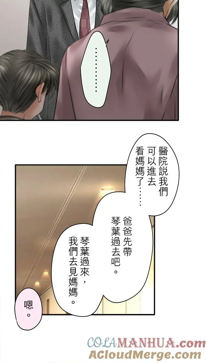 《梗在喉间的话语》第80话图31