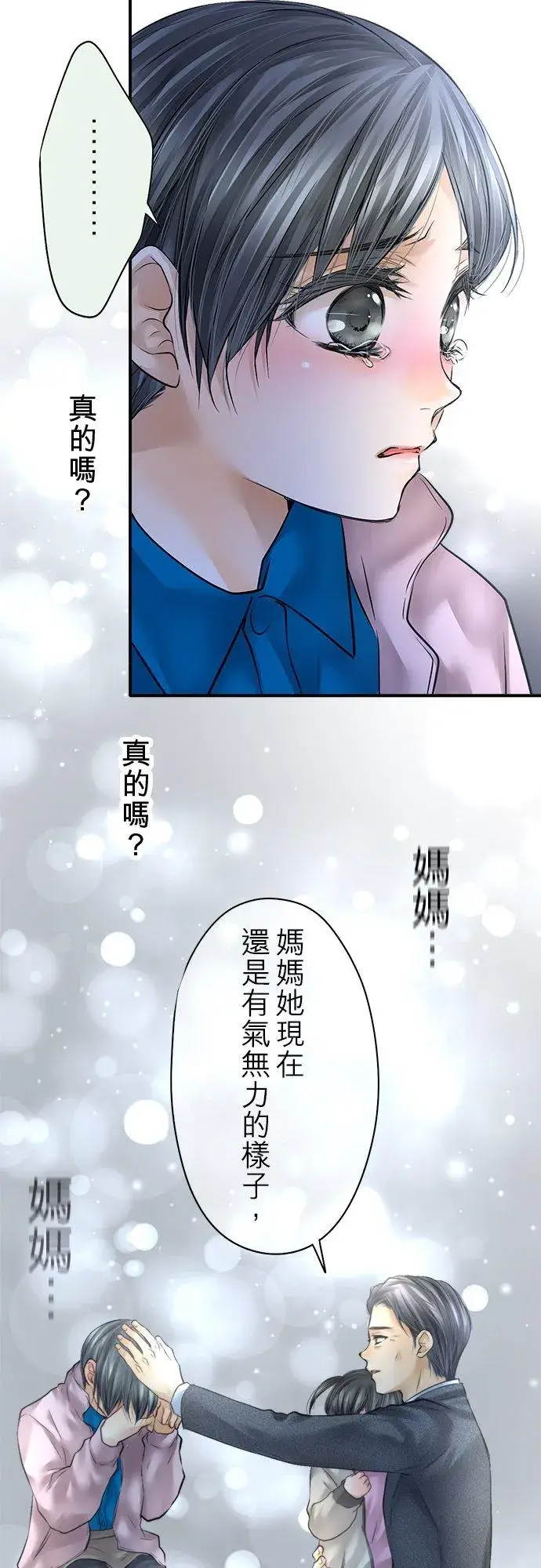 《梗在喉间的话语》第80话图39