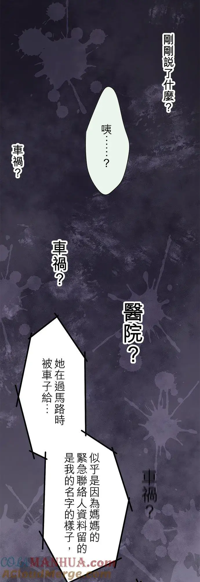 《梗在喉间的话语》第80话图4