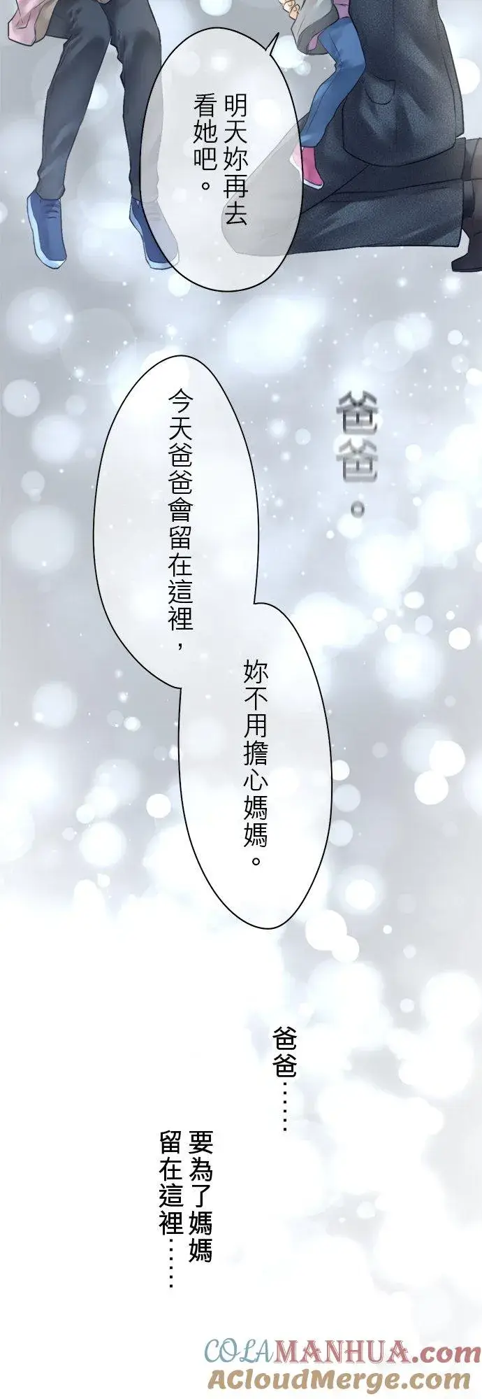 《梗在喉间的话语》第80话图40