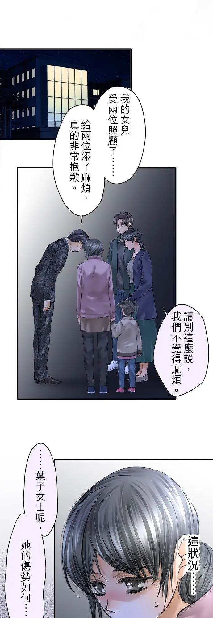 《梗在喉间的话语》第80话图41