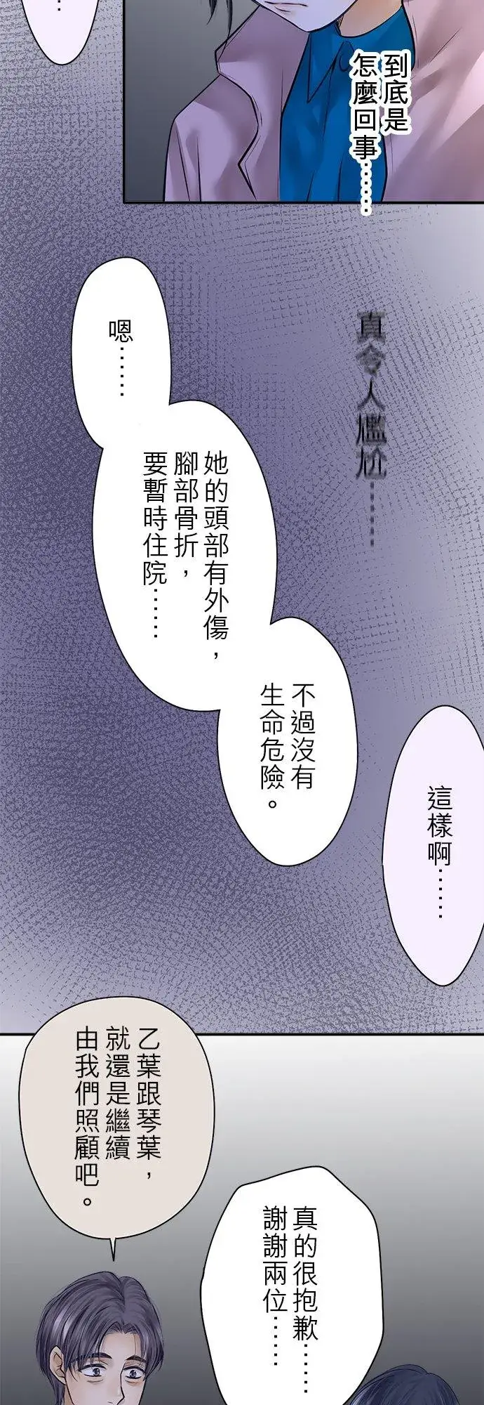 《梗在喉间的话语》第80话图42