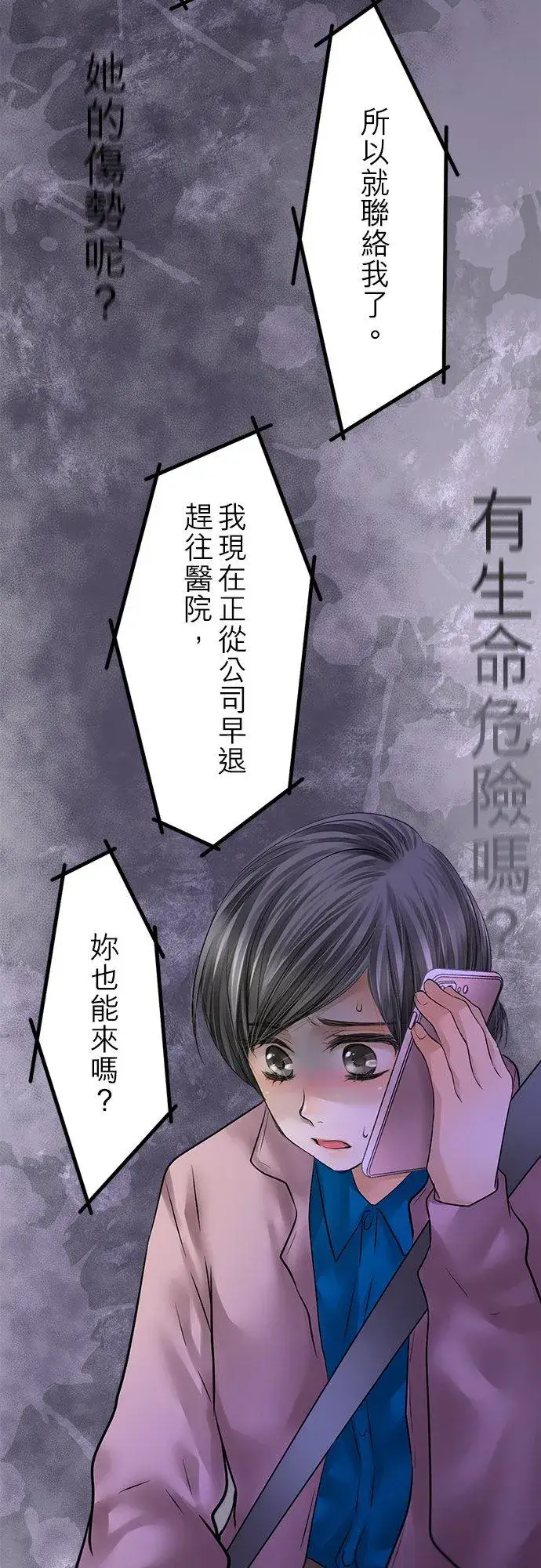 《梗在喉间的话语》第80话图5