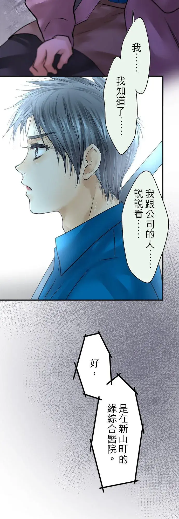 《梗在喉间的话语》第80话图6