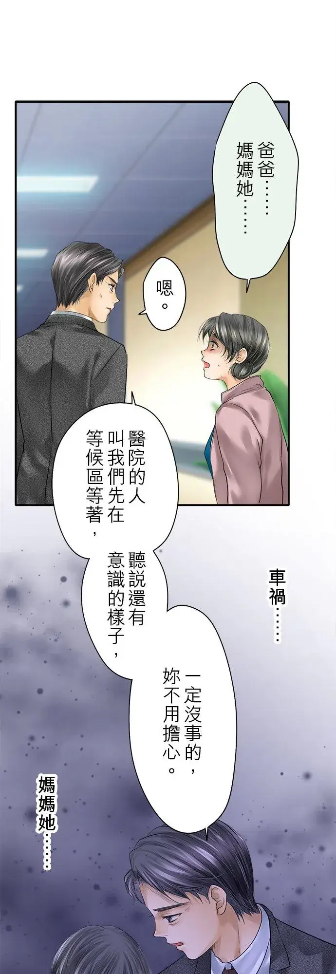 《梗在喉间的话语》第80话图9
