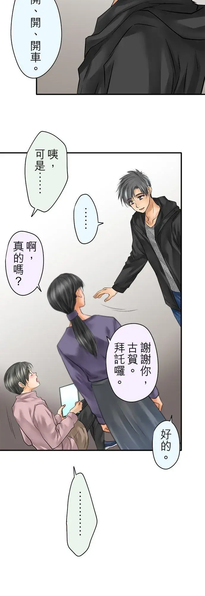 《梗在喉间的话语》第81话图10