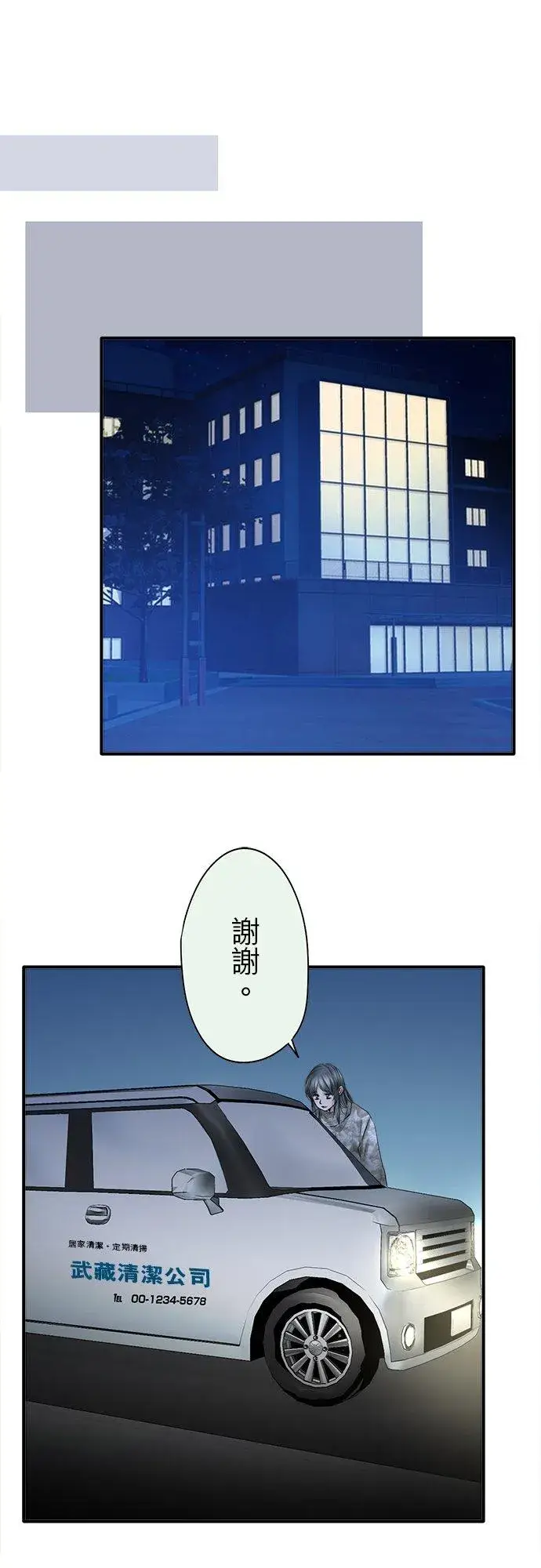 《梗在喉间的话语》第81话图18