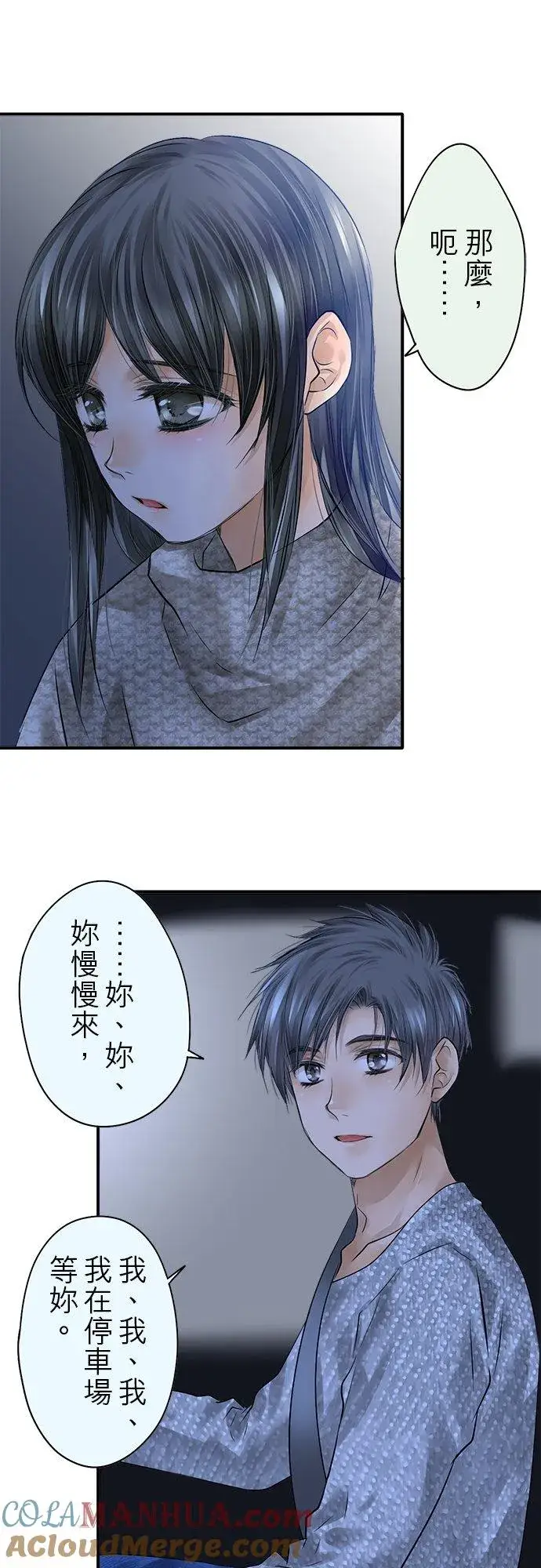 《梗在喉间的话语》第81话图19