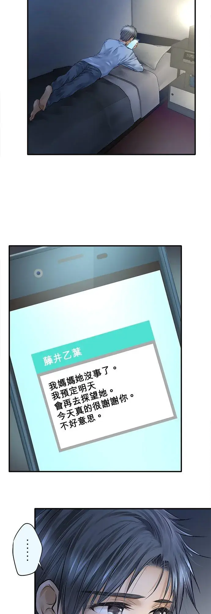 《梗在喉间的话语》第81话图2