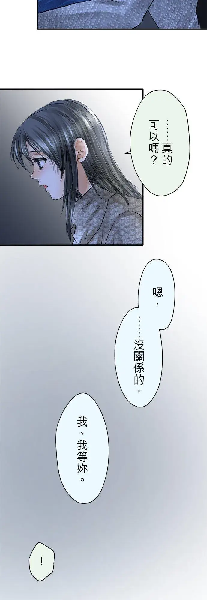 《梗在喉间的话语》第81话图20