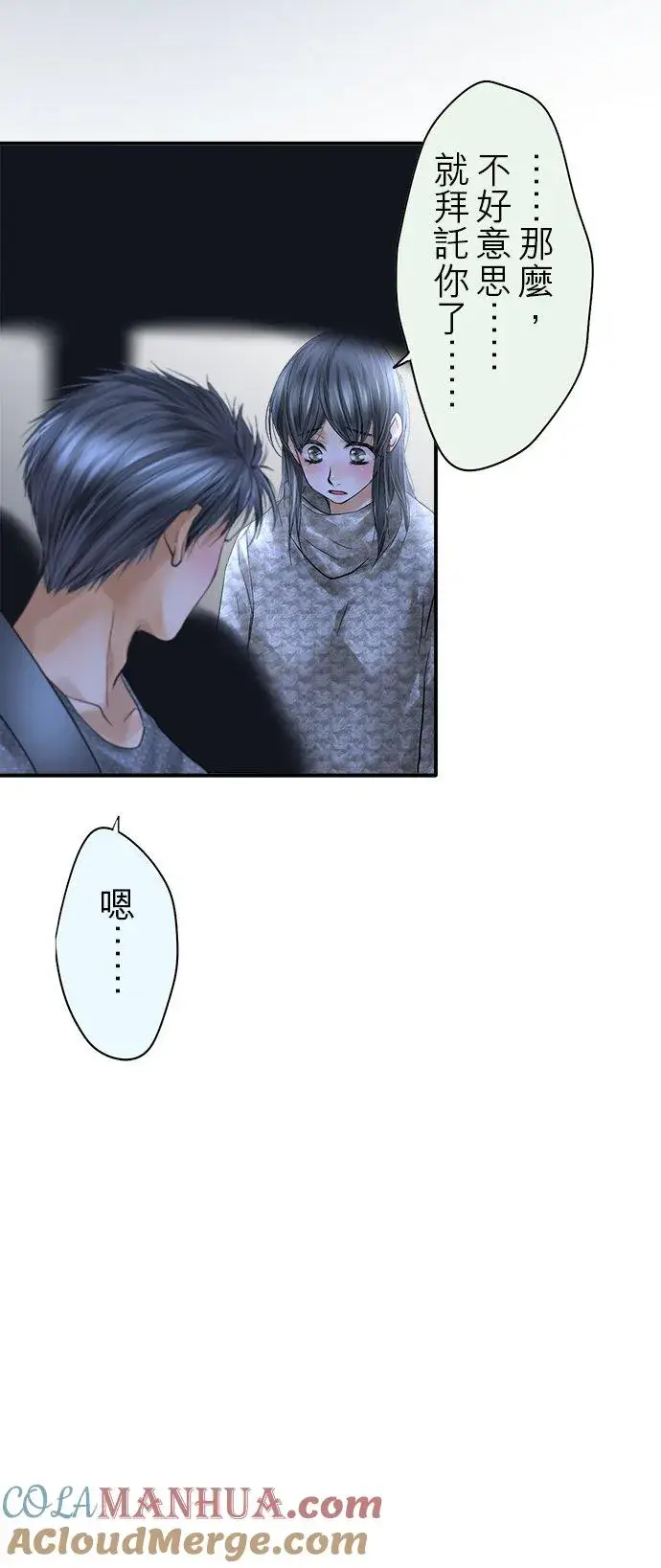 《梗在喉间的话语》第81话图21