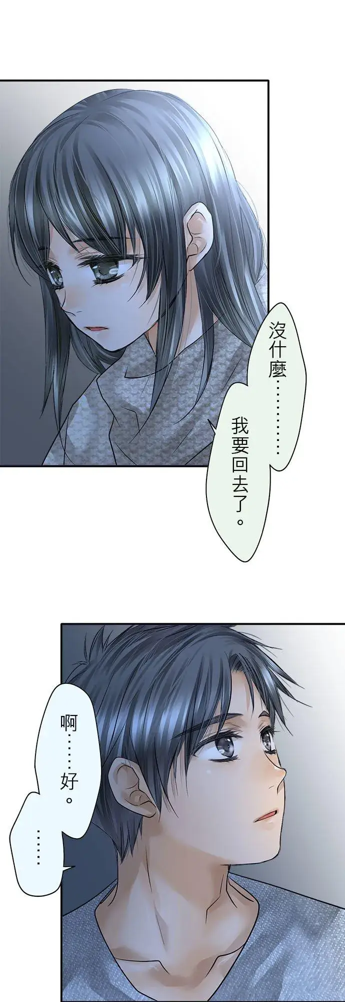 《梗在喉间的话语》第81话图26