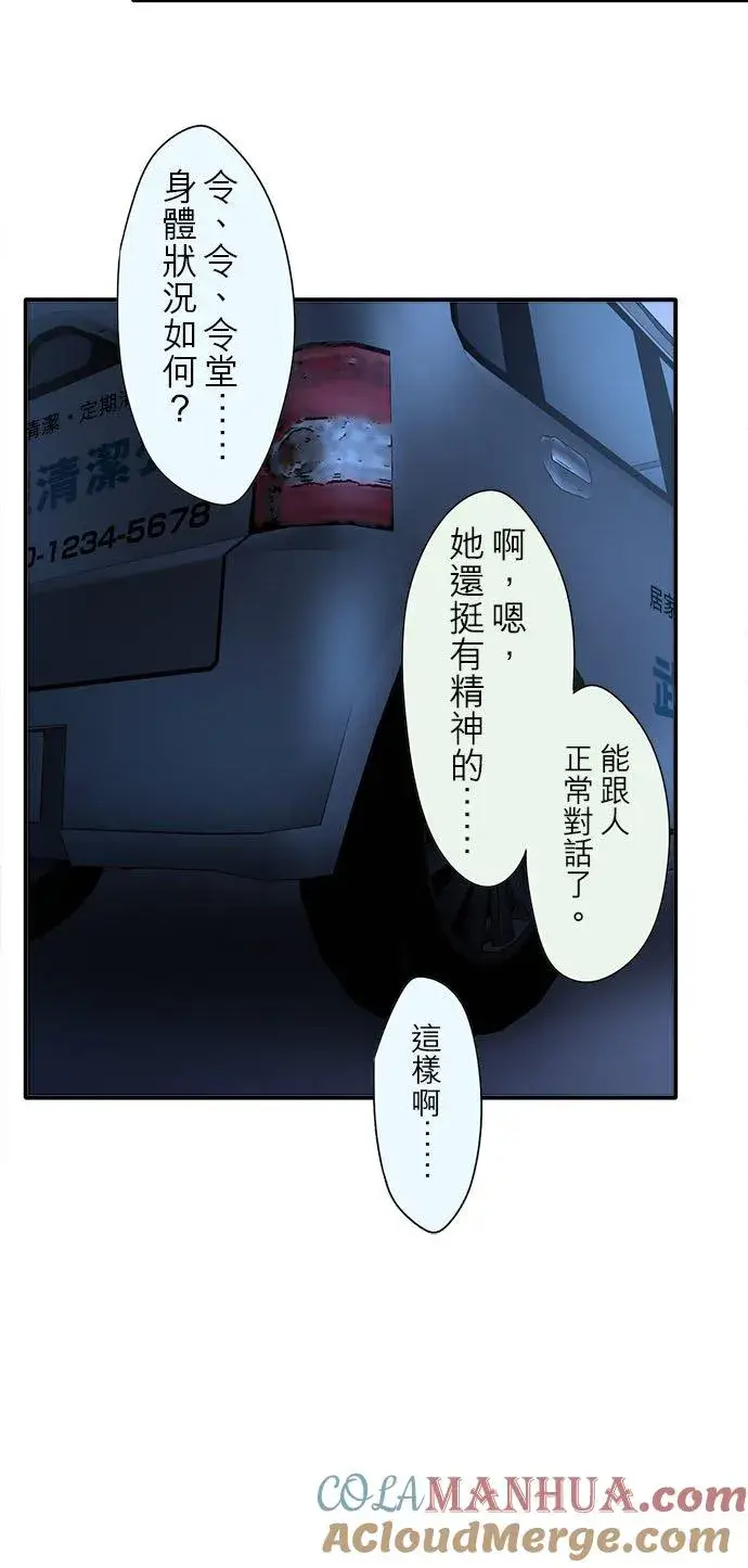 《梗在喉间的话语》第81话图27