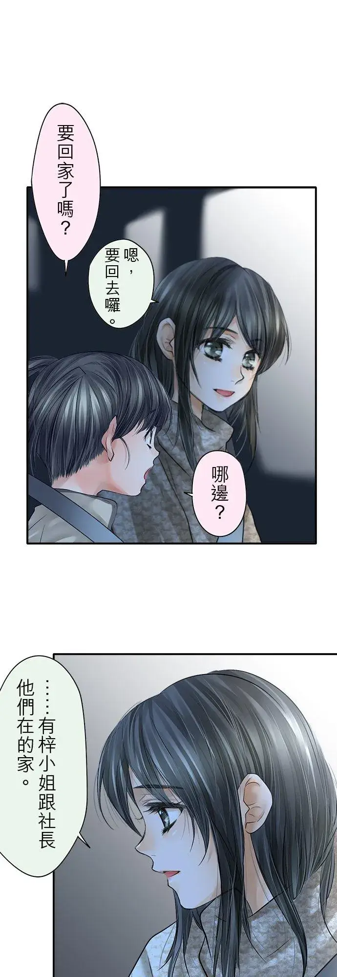 《梗在喉间的话语》第81话图28