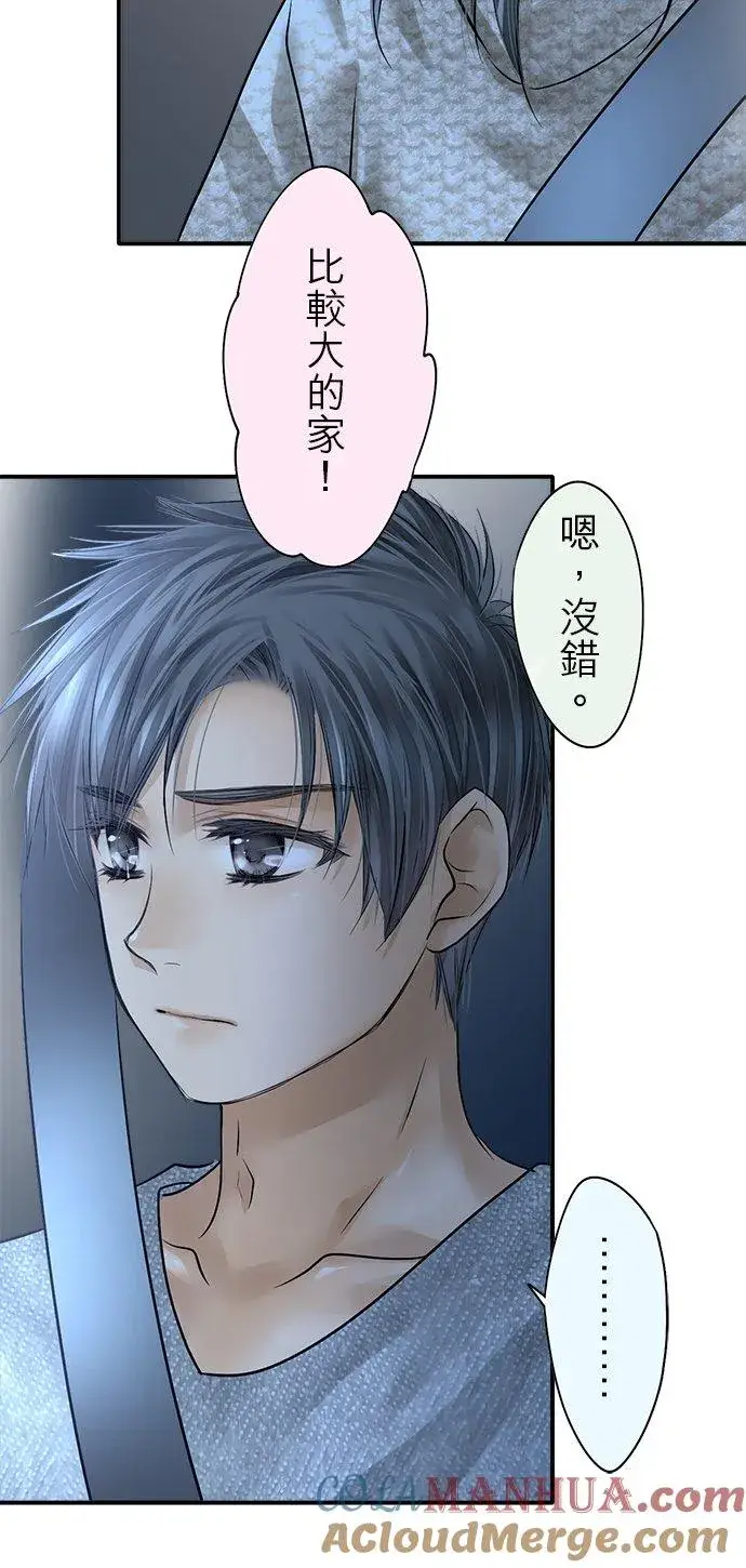 《梗在喉间的话语》第81话图29
