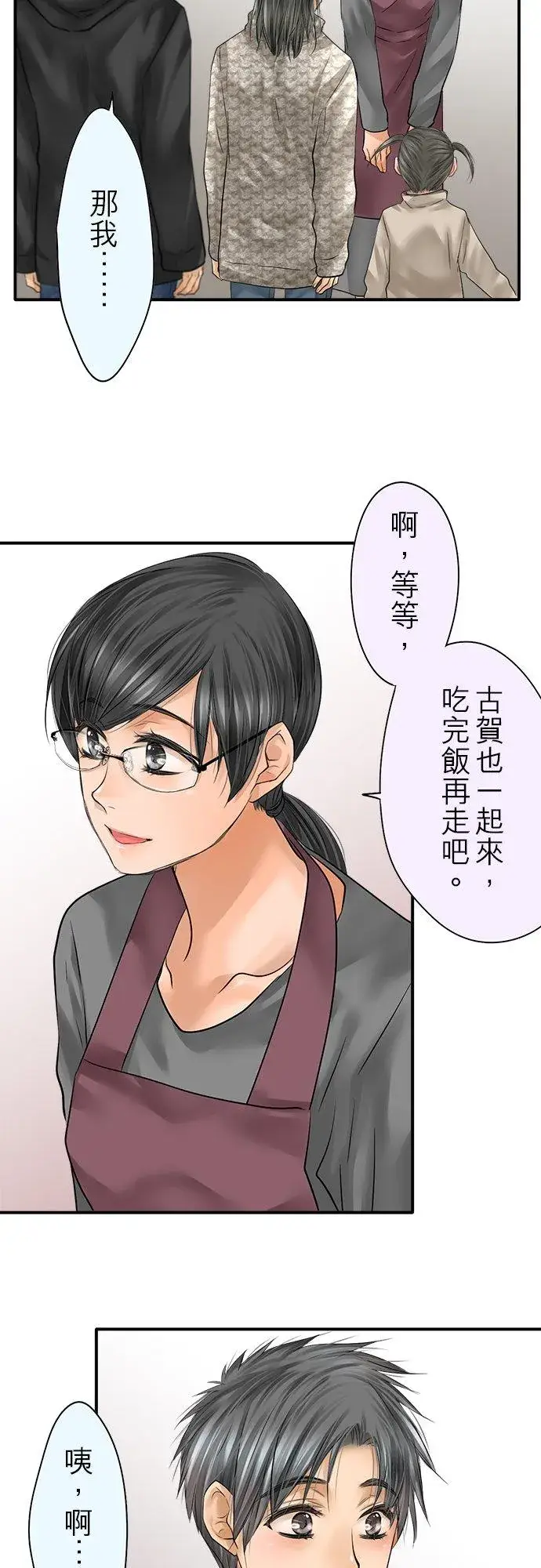 《梗在喉间的话语》第81话图32