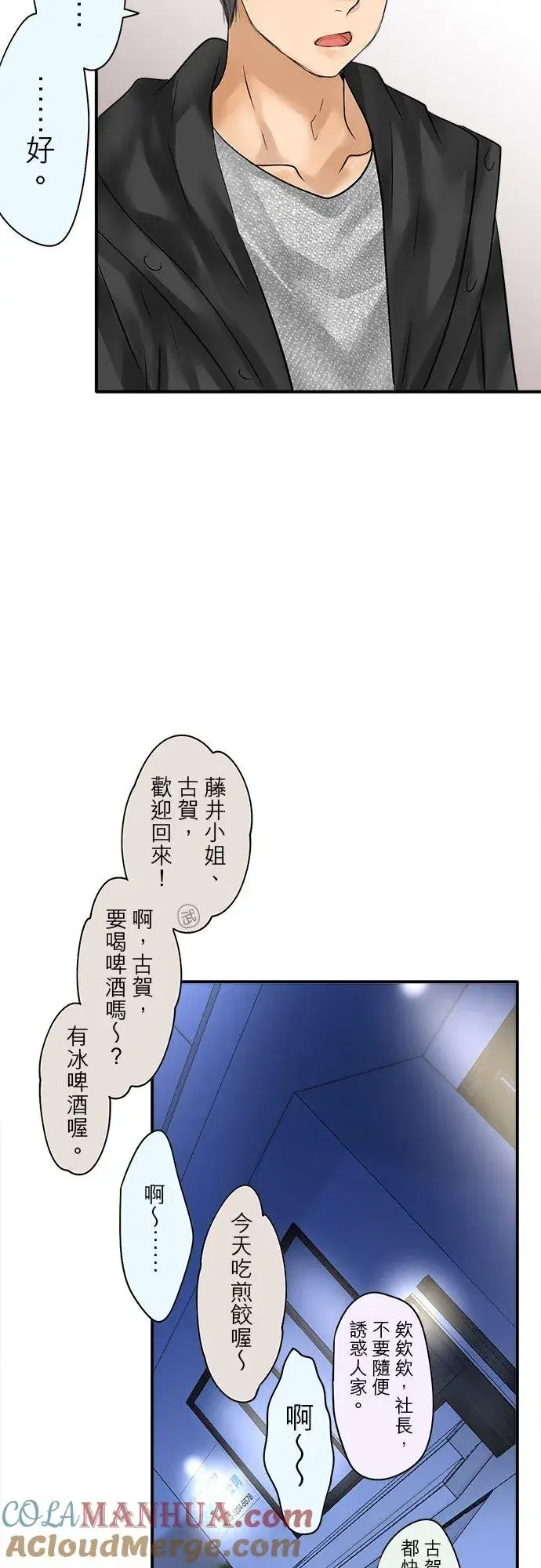 《梗在喉间的话语》第81话图33
