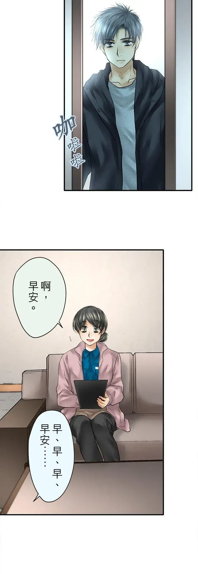 《梗在喉间的话语》第81话图6