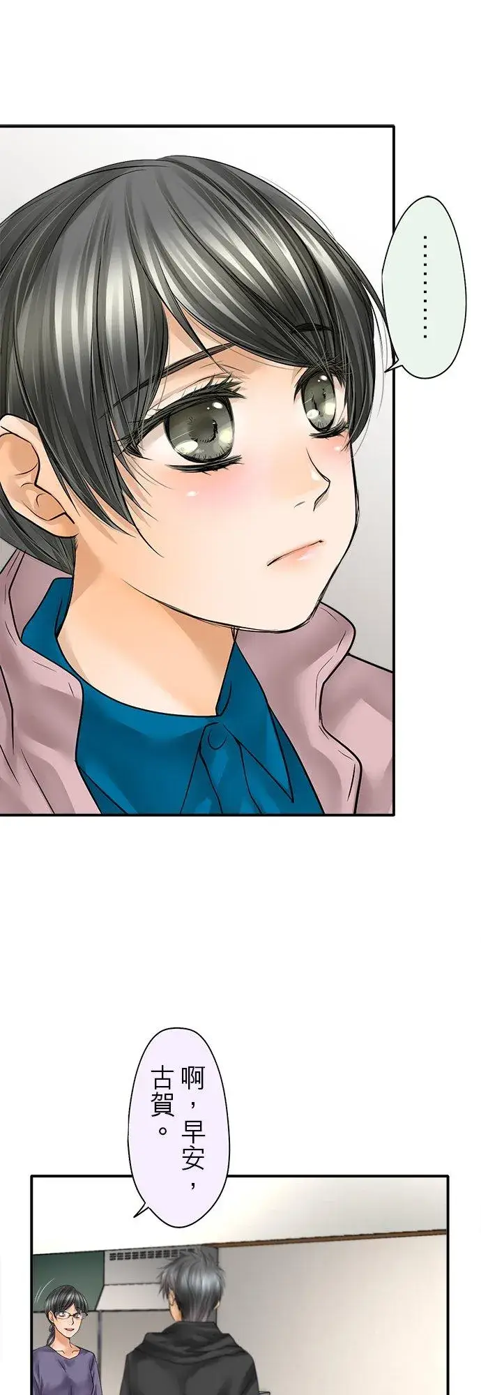 《梗在喉间的话语》第81话图8