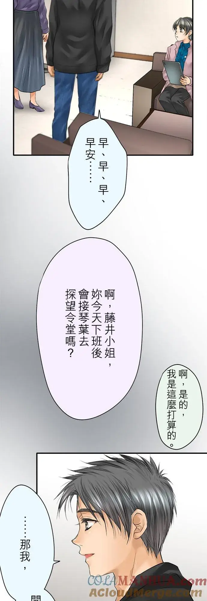《梗在喉间的话语》第81话图9