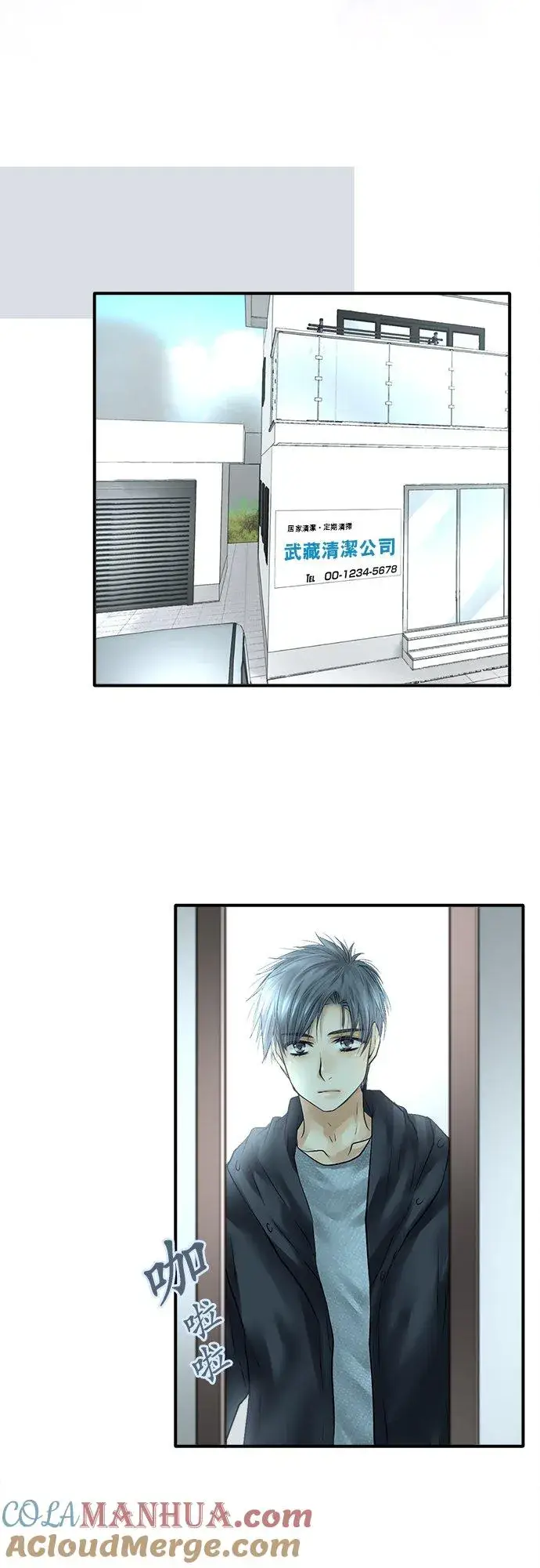 《梗在喉间的话语》第81话图10