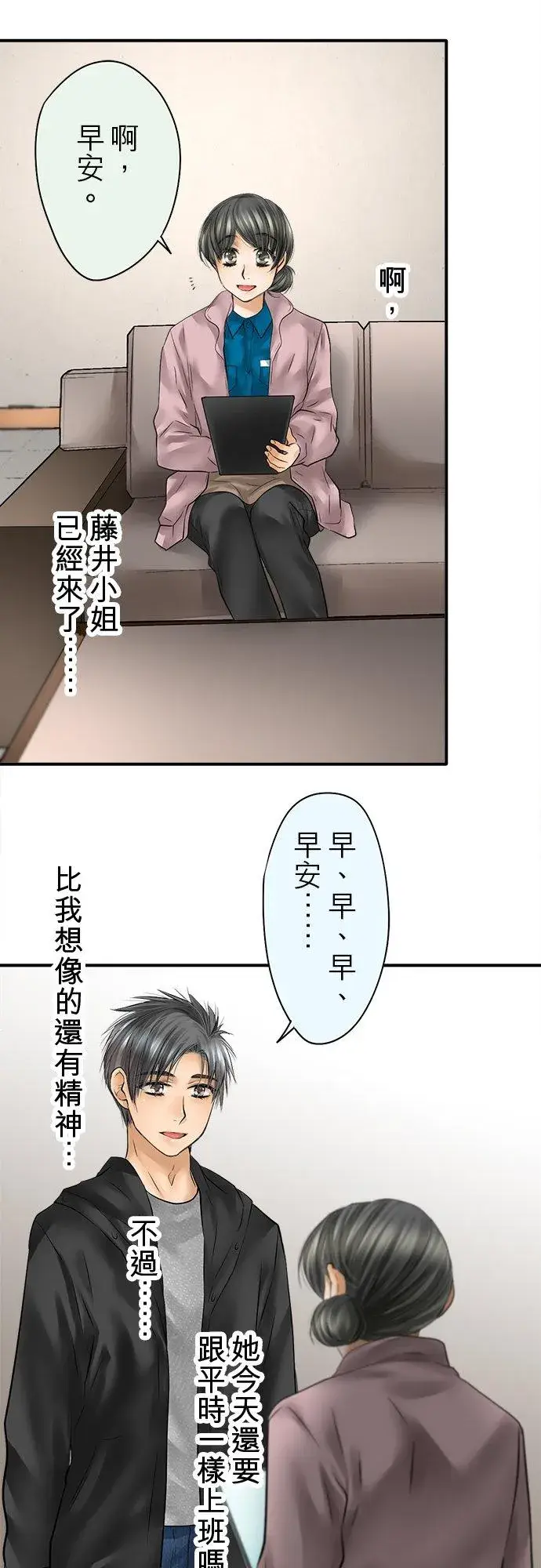 《梗在喉间的话语》第81话图11