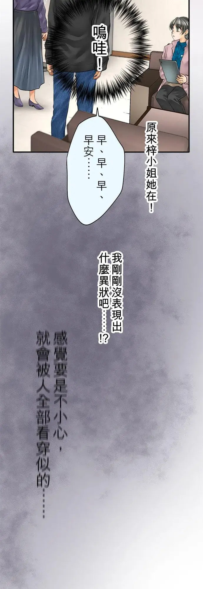《梗在喉间的话语》第81话图14