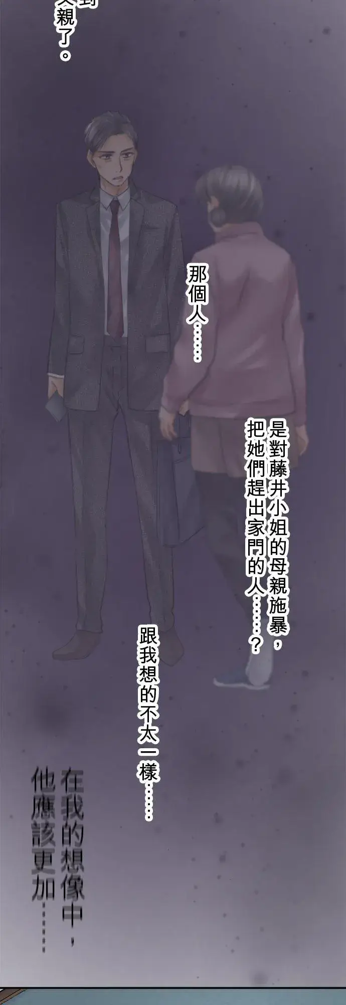 《梗在喉间的话语》第81话图17